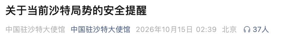 多地机场航班大面积异常，学校改为线上授课，我大使馆紧急提醒