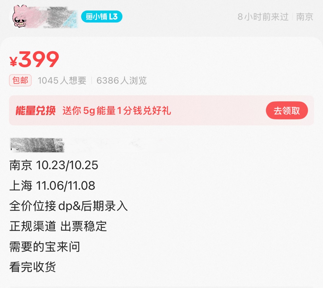 网传明星演唱会门票被炒至25万一张，还显示“已售空”？黄牛票来源曝光！