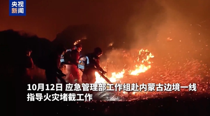 奋战7天6夜成功堵截，蒙古国草原火灾全线未烧入我国境内