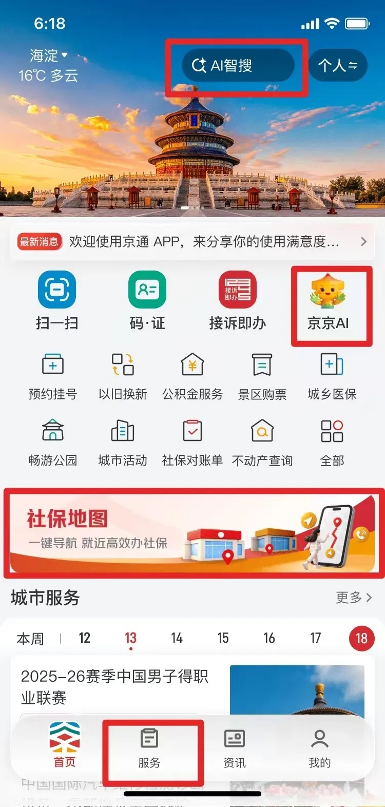 北京首次上线“社保地图”，实现四大功能