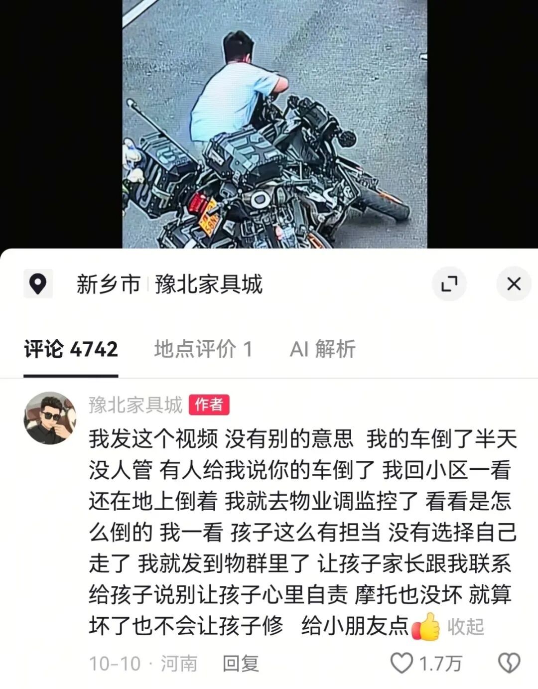 不慎撞倒500多斤摩托车后，河南原阳12岁少年20余次扶车引全网点赞，车主的奖励太意外