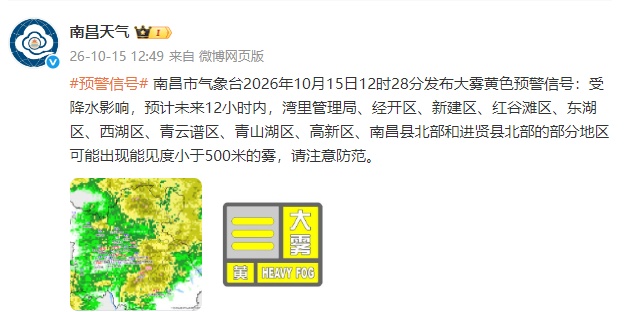 南昌发布大雾黄色预警:部分地区可能出现能见度小于500米的雾 南昌发布大雾黄色预警:部分地区可能出现能见度小于500米的雾