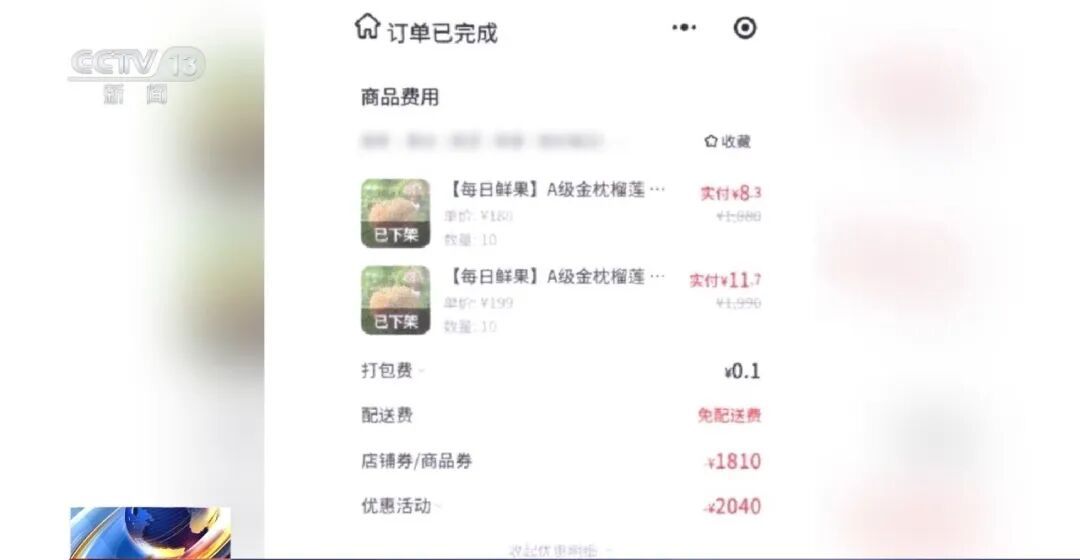 用户下单3000元榴莲实际仅付款20多元,外卖平台报警,警方:并非“薅羊毛”,是诈骗 用户下单3000元榴莲实际仅付款20多元,外卖平台报警,警方:并非“薅羊毛”,是诈骗