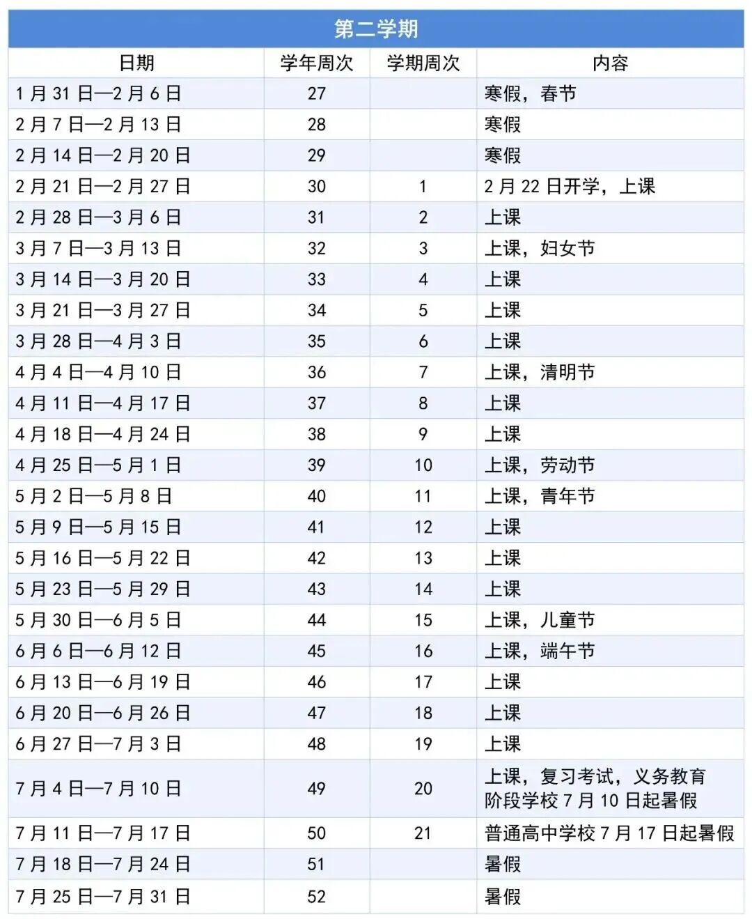 最长30天！深圳中小学寒假放假时间具体安排