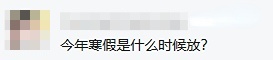 最长30天！深圳中小学寒假放假时间具体安排