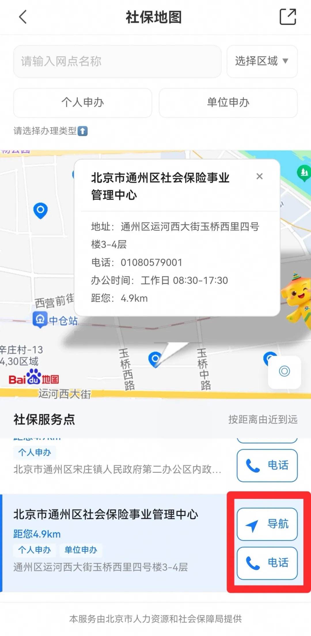 北京首次上线“社保地图”，实现四大功能