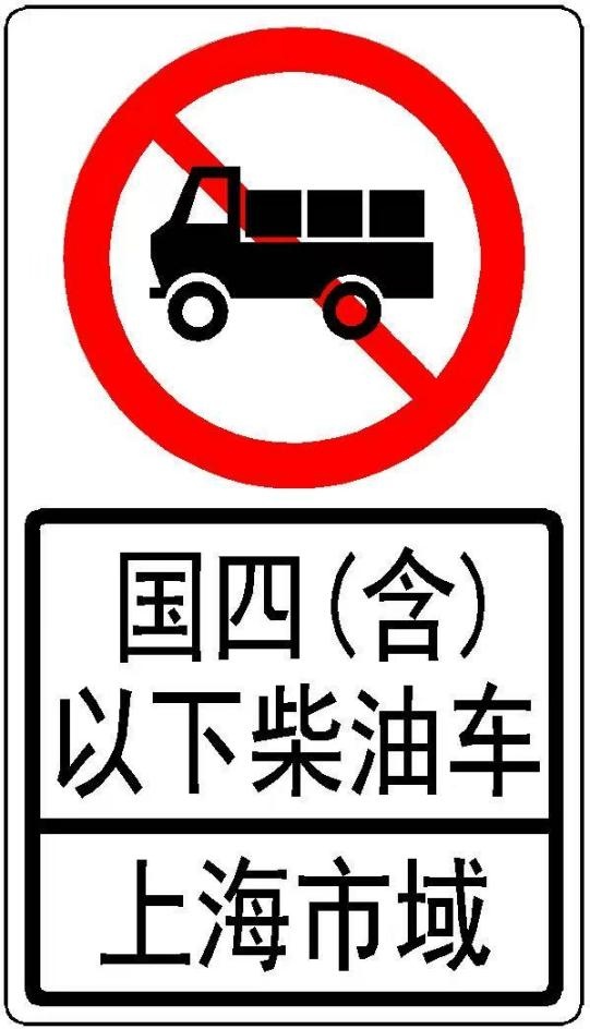 注意！10月15日起，上海国四柴油载货汽车实施辖区内限行