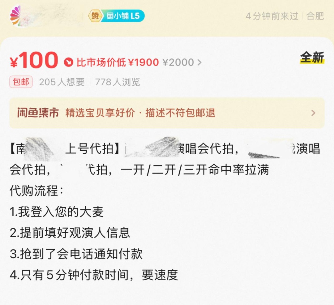 网传明星演唱会门票被炒至25万一张，还显示“已售空”？黄牛票来源曝光！