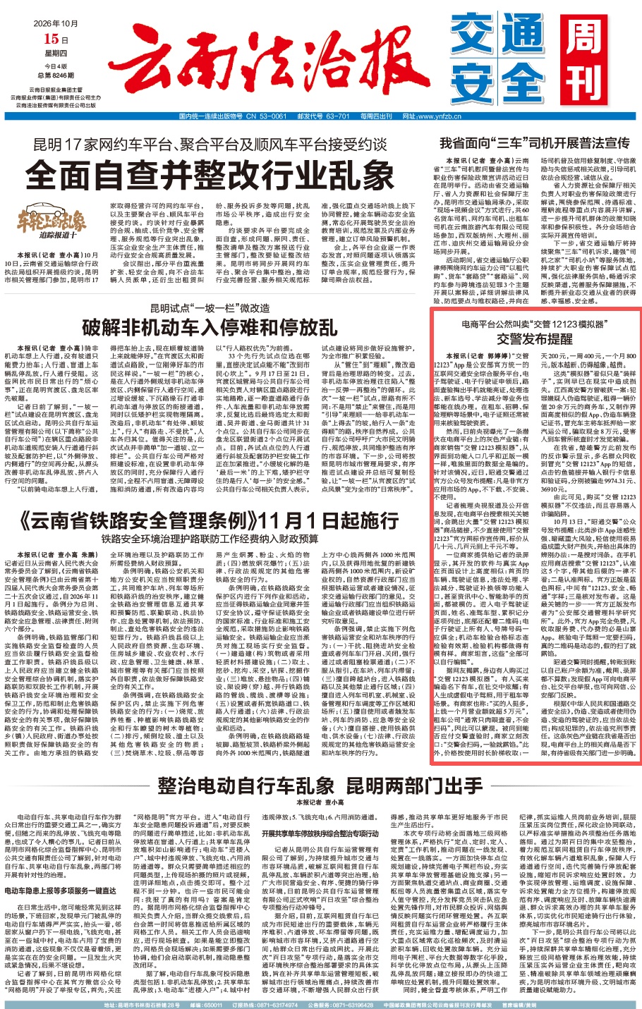 电商平台公然叫卖“交管12123模拟器”!交警发布提醒→ 电商平台公然叫卖“交管12123模拟器”!交警发布提醒→