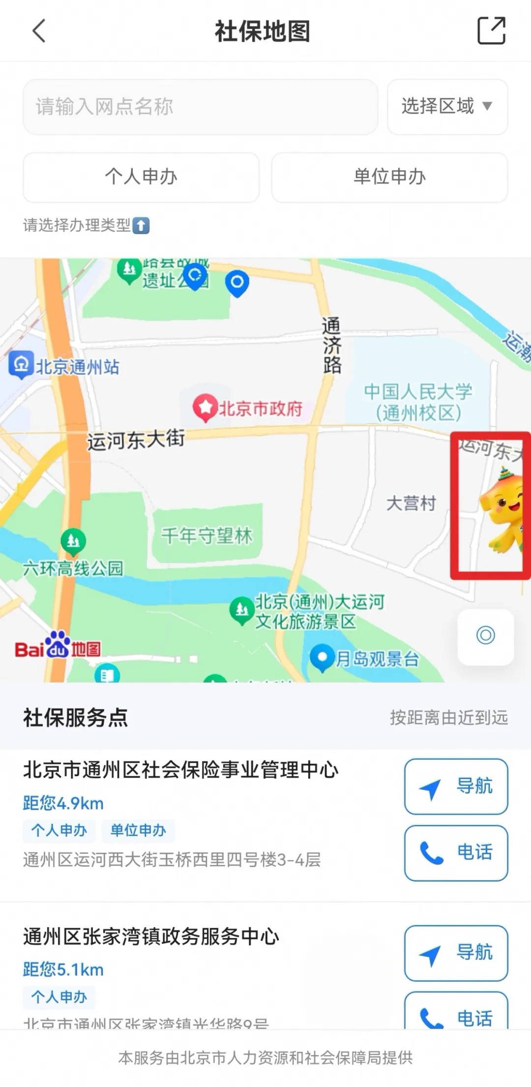 北京首次上线“社保地图”，实现四大功能