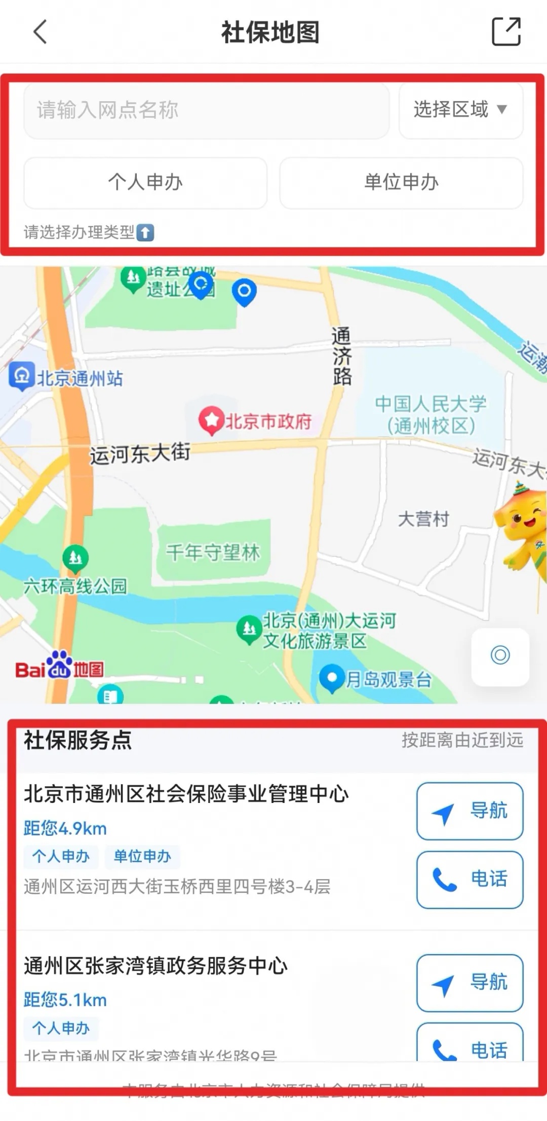 北京首次上线“社保地图”，实现四大功能