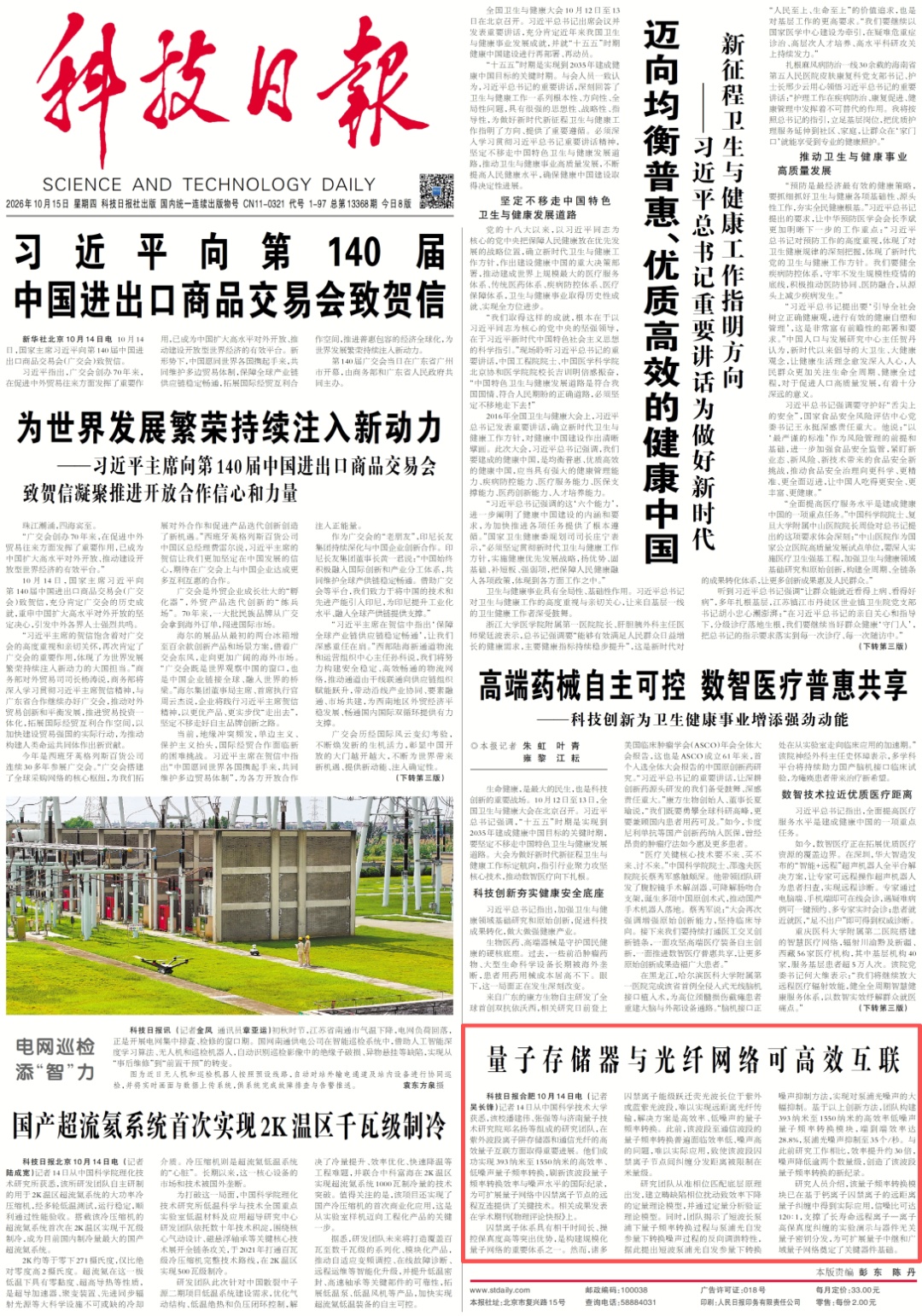 刷新世界纪录!我国量子网络领域实现关键技术突破 刷新世界纪录!我国量子网络领域实现关键技术突破