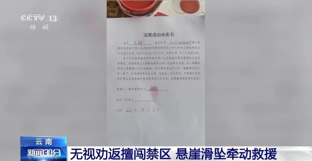 70余人25小时高海拔极限救援!两驴友被全额追偿9万余元救援费 70余人25小时高海拔极限救援!两驴友被全额追偿9万余元救援费