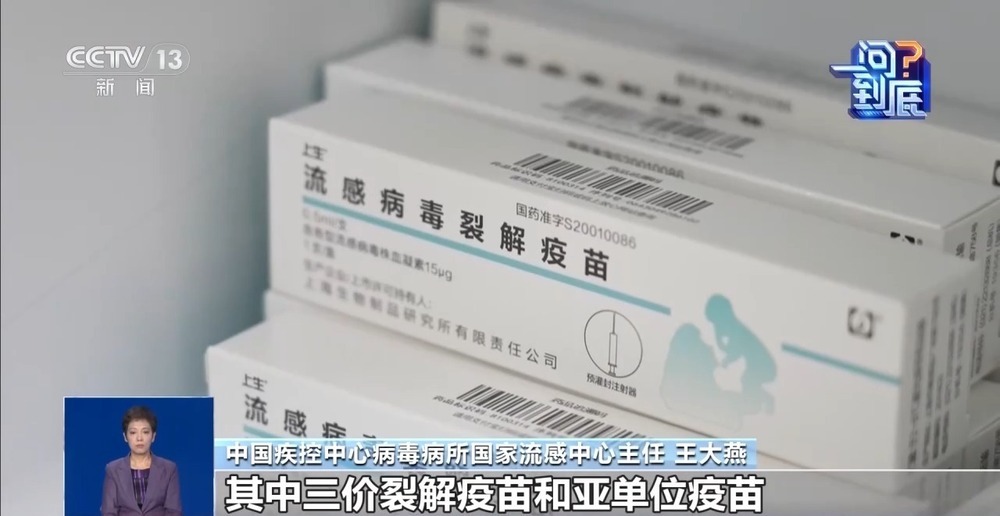 一问到底丨流感季将至 流感疫苗如何打？