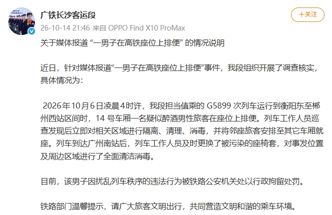 男子在高铁座位上脱裤排便?!铁路部门发布情况说明—— 男子在高铁座位上脱裤排便?!铁路部门发布情况说明——