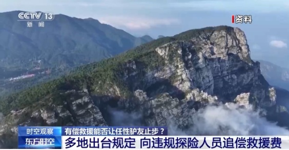 70余人25小时高海拔极限救援!两驴友被全额追偿9万余元救援费 70余人25小时高海拔极限救援!两驴友被全额追偿9万余元救援费