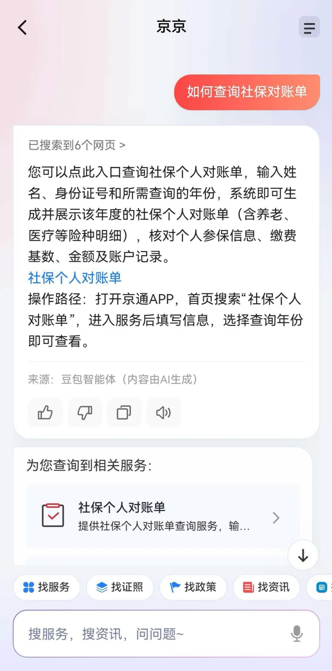 北京首次上线“社保地图”，实现四大功能