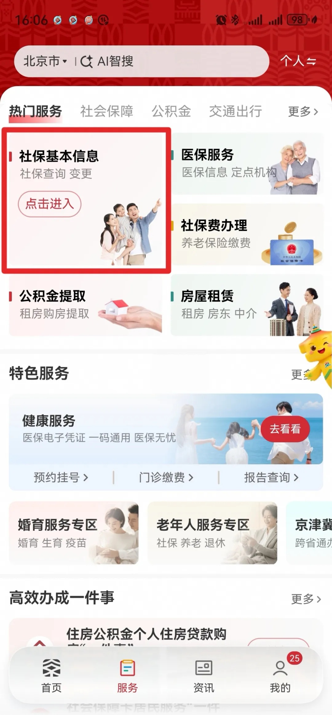 北京首次上线“社保地图”，实现四大功能