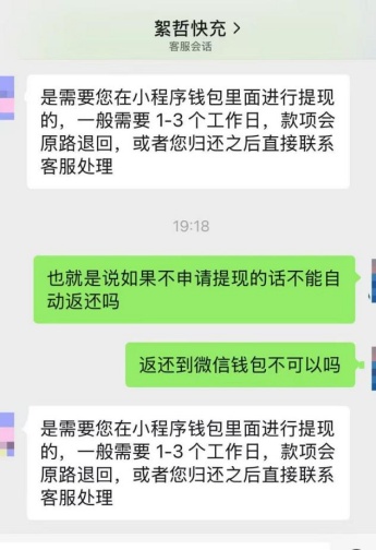 还了充电宝，押金为何不“回家”？共享充电宝退押金乱象调查——