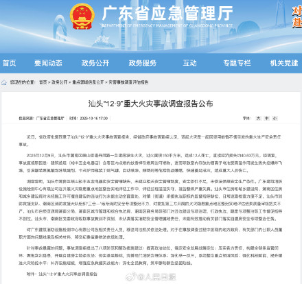 汕头重大火灾事故调查报告公布 汕头重大火灾事故调查报告公布