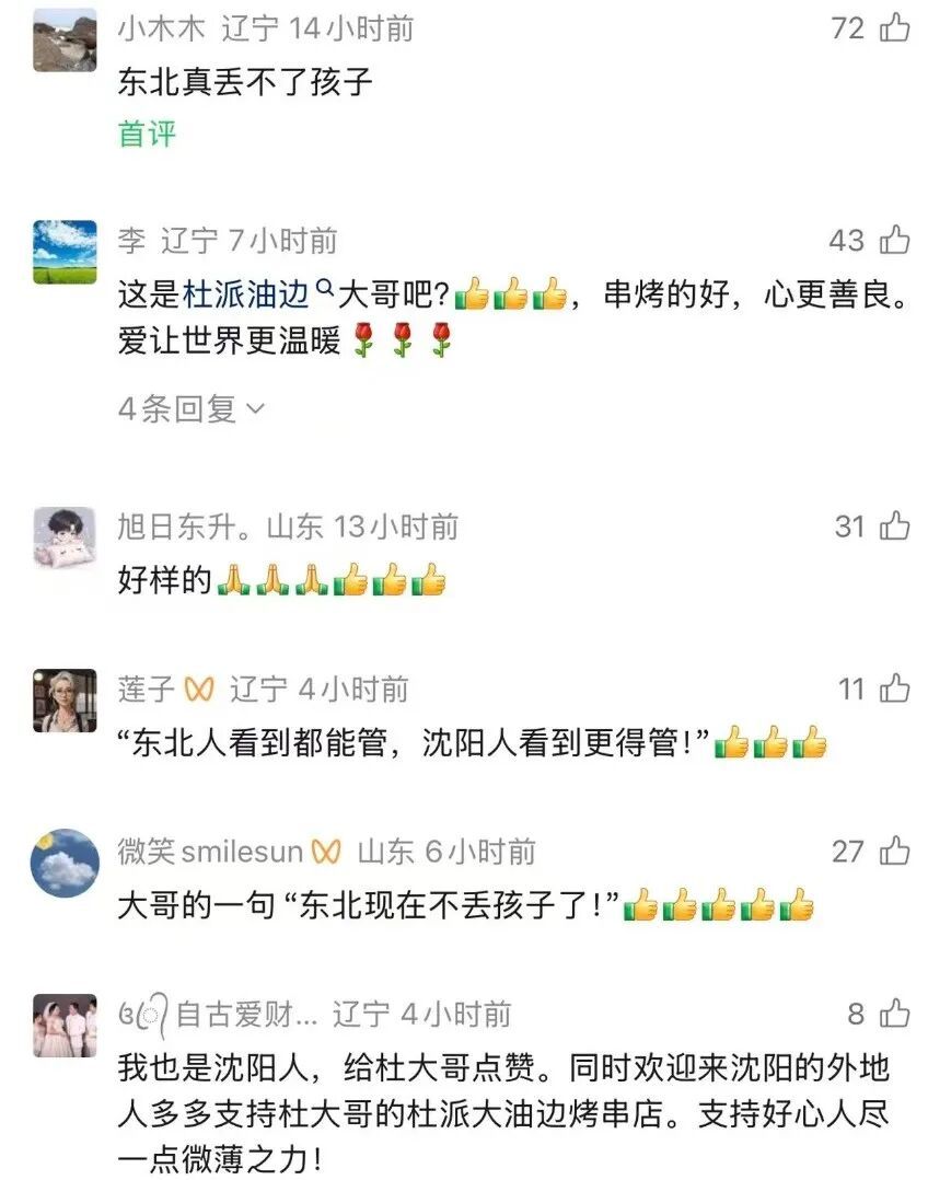 小男孩深夜独行 沈阳烧烤店老板一路守护报警求助!这就是沈阳人 小男孩深夜独行 沈阳烧烤店老板一路守护报警求助!这就是沈阳人