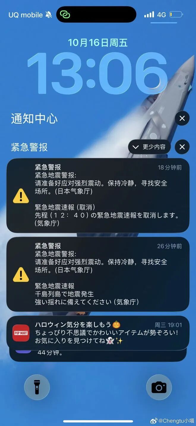 日本发生9.9级地震?日本气象厅:出现误判,具体原因仍在调查中 日本发生9.9级地震?日本气象厅:出现误判,具体原因仍在调查中