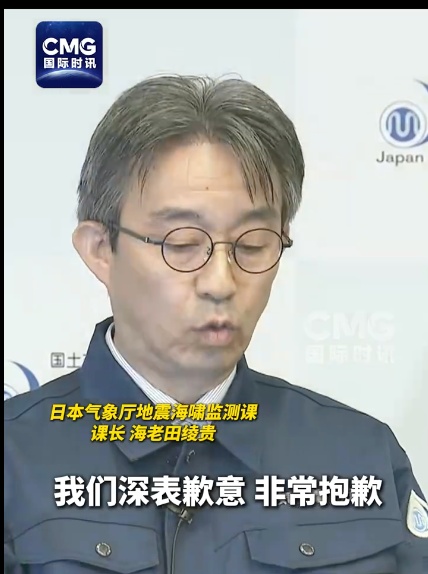 日本误报9.9级地震,气象厅鞠躬道歉! 日本误报9.9级地震,气象厅鞠躬道歉!
