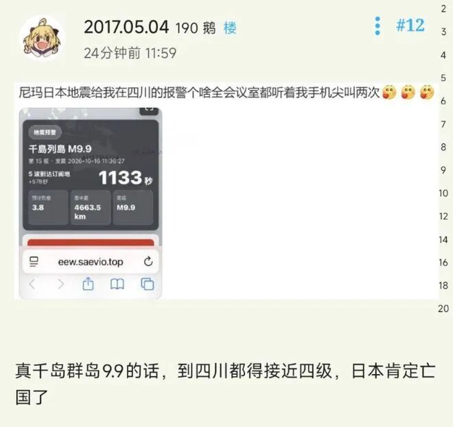 日本发生9.9级地震?日本气象厅:出现误判,具体原因仍在调查中 日本发生9.9级地震?日本气象厅:出现误判,具体原因仍在调查中