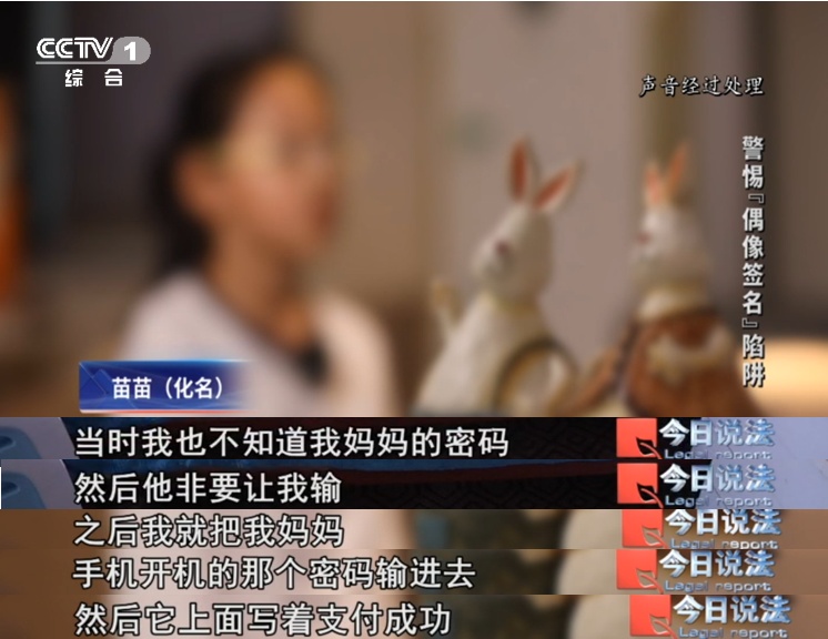 10岁未成年人追星被诈骗,用家长手机转走25万…… 10岁未成年人追星被诈骗,用家长手机转走25万……