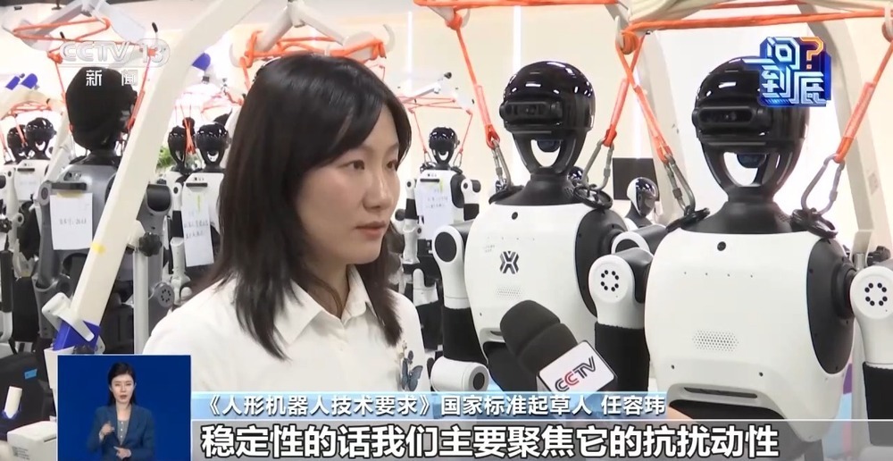 首批人形机器人国标来了!机器人如何“动得稳干得好”? 首批人形机器人国标来了!机器人如何“动得稳干得好”?