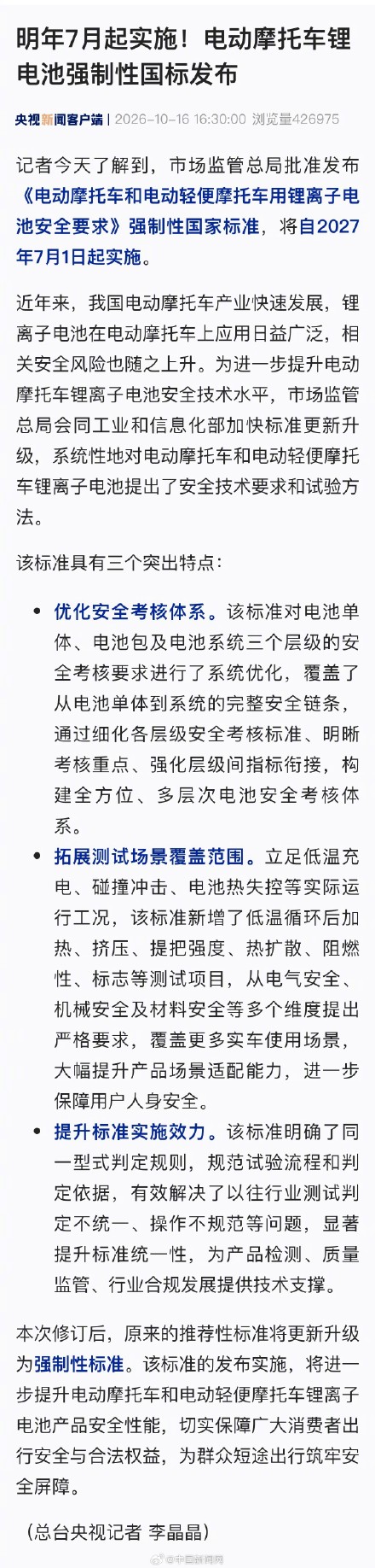 明年7月起实施!电动摩托车锂电池强制性国标来了 明年7月起实施!电动摩托车锂电池强制性国标来了