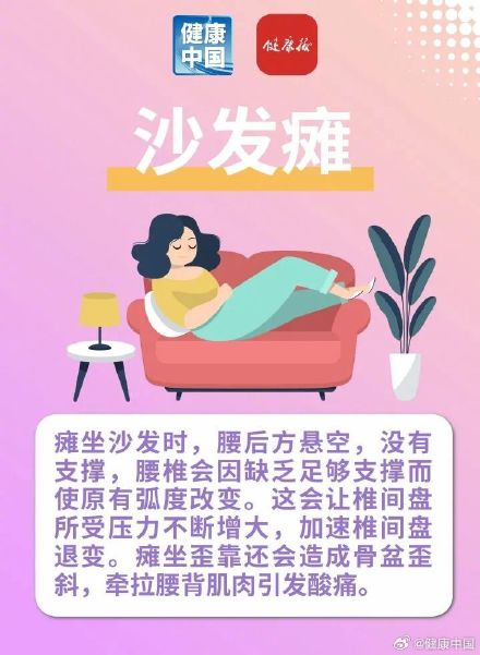 这些看似舒服的姿势,其实正在悄悄伤害你的腰! 这些看似舒服的姿势,其实正在悄悄伤害你的腰!