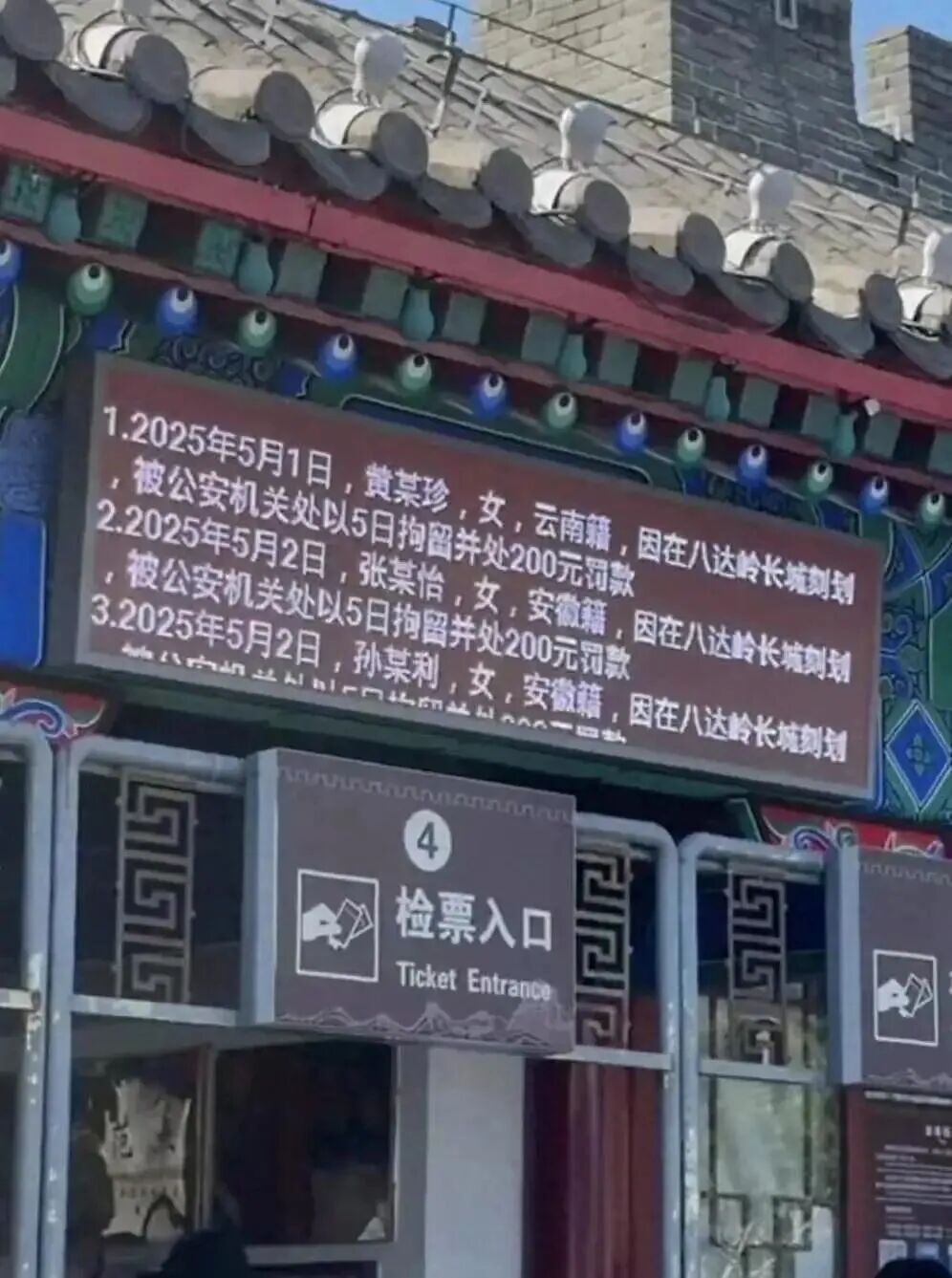 千年古寺内做引体向上、损坏博物馆蛇标本、长城上刻字……文物破坏行为为何屡禁不绝? 千年古寺内做引体向上、损坏博物馆蛇标本、长城上刻字……文物破坏行为为何屡禁不绝?