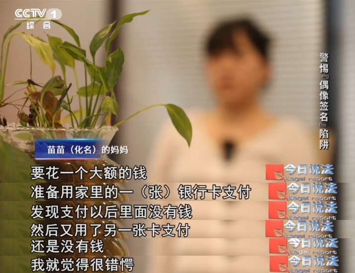 10岁未成年人追星被诈骗,用家长手机转走25万…… 10岁未成年人追星被诈骗,用家长手机转走25万……