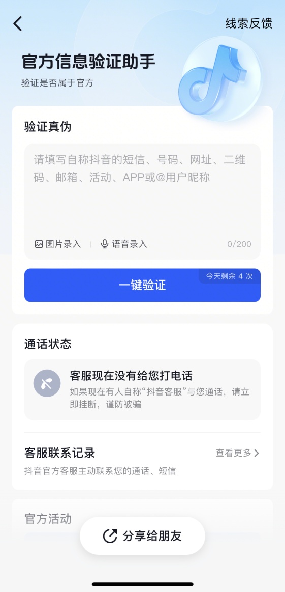 重阳节将至,抖音提醒老年朋友警惕四类诈骗套路 重阳节将至,抖音提醒老年朋友警惕四类诈骗套路