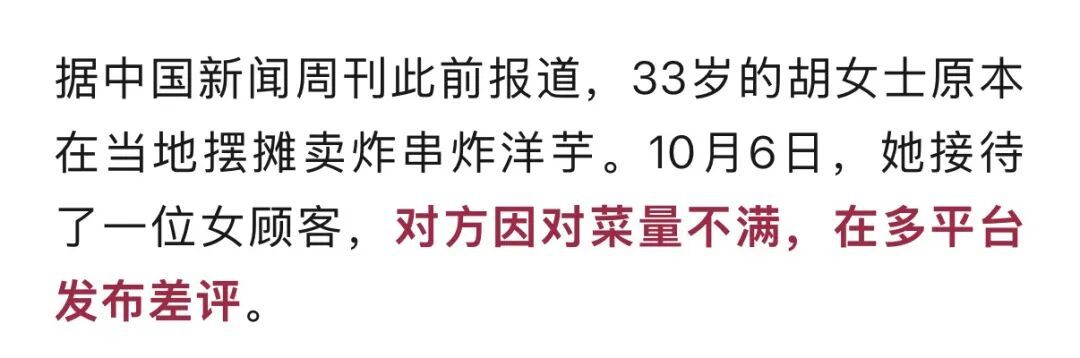 警方正调查“炸串摊主遭差评后轻生”事件 警方正调查“炸串摊主遭差评后轻生”事件