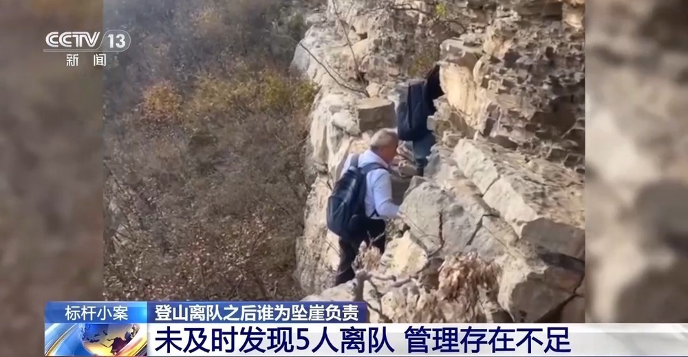 男子登山途中离队坠亡 家属索赔30万 法院判了 男子登山途中离队坠亡 家属索赔30万 法院判了