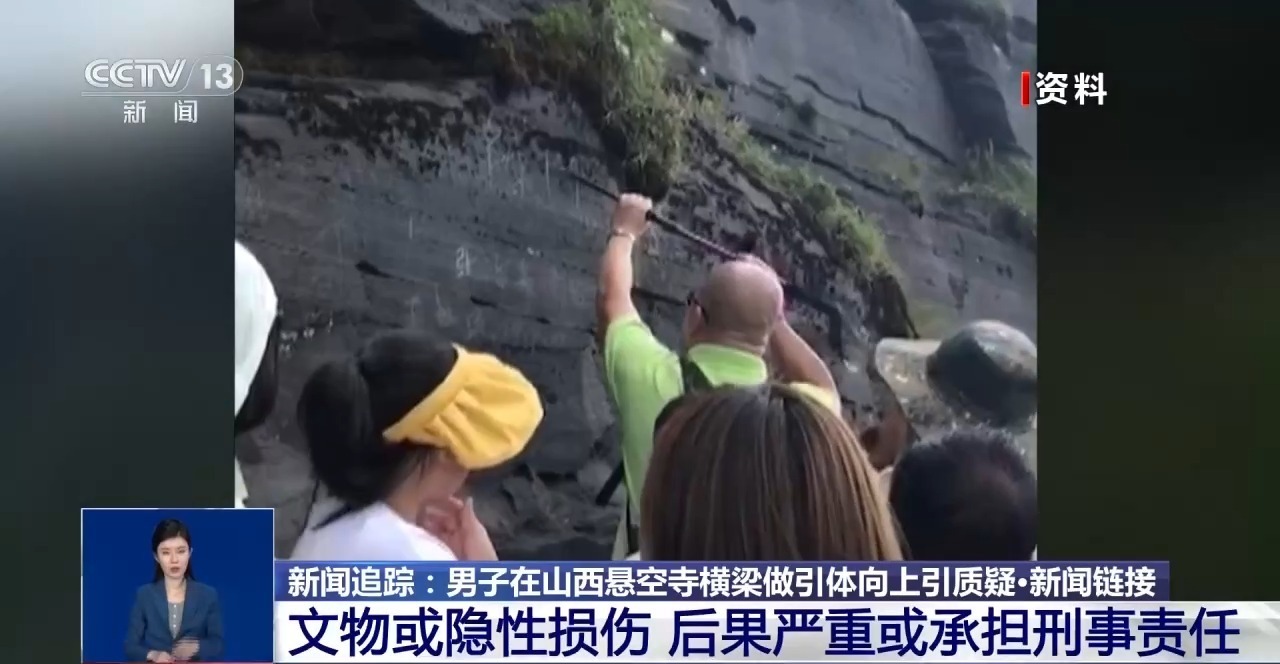 男子悬空寺横梁做引体向上 公安机关已立案调查 男子悬空寺横梁做引体向上 公安机关已立案调查