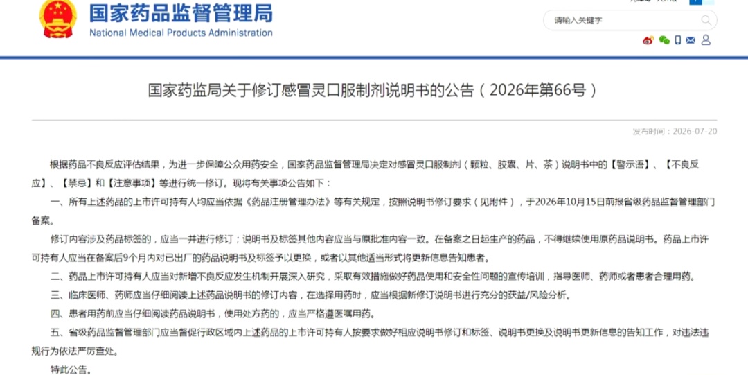 容易导致肝肾损伤!感冒灵别乱搭退热药,药师提醒→ 容易导致肝肾损伤!感冒灵别乱搭退热药,药师提醒→