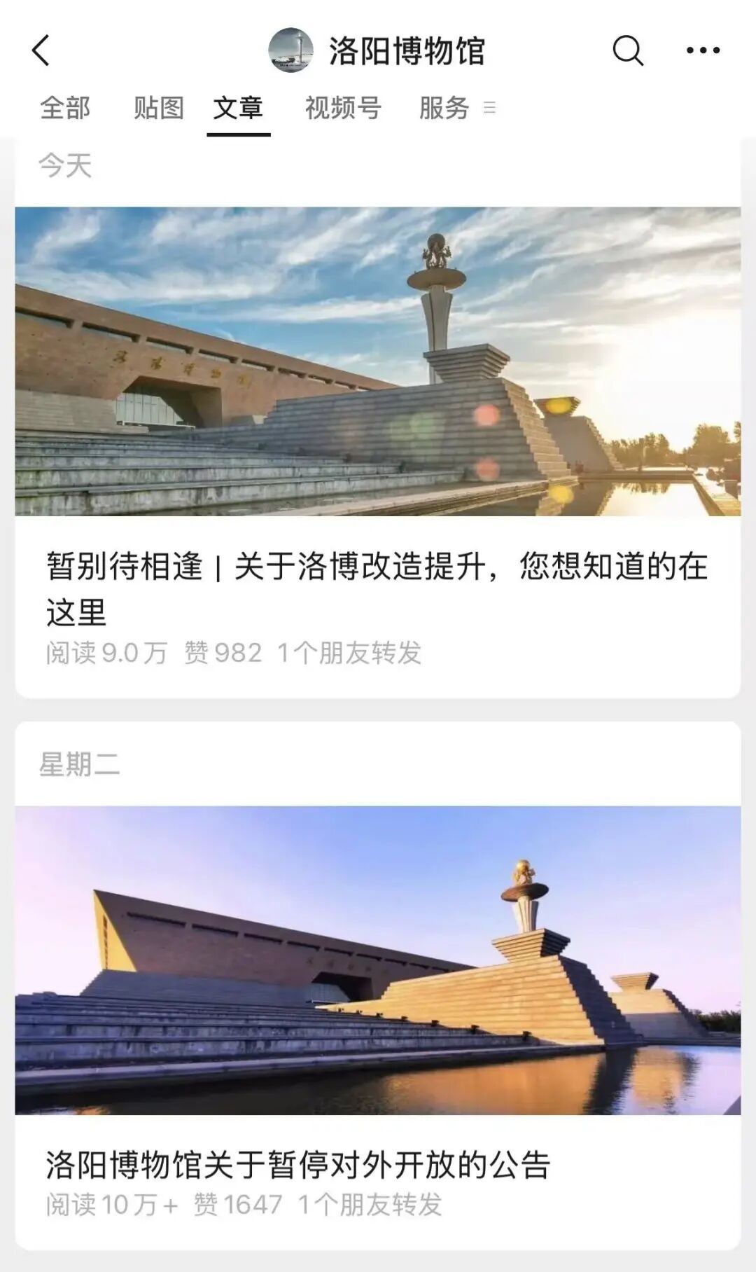洛阳博物馆“闭馆一年”引热议!还有人“玩梗”?回应来了 洛阳博物馆“闭馆一年”引热议!还有人“玩梗”?回应来了