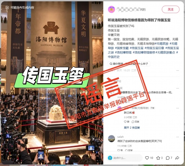 官方辟谣“洛阳挖出‘传国玉玺’” 官方辟谣“洛阳挖出‘传国玉玺’”