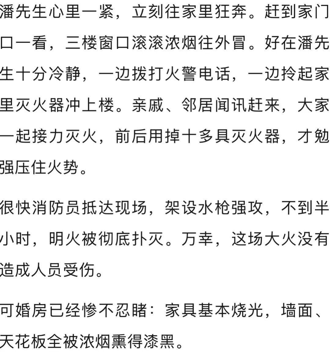 浙江一对新人结婚当天，婚房被烧了！老丈人十分后悔：本来想讨吉利，却酿成大祸