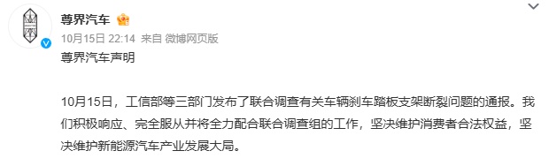 三部门联合调查,尊界汽车:完全服从、全力配合 三部门联合调查,尊界汽车:完全服从、全力配合