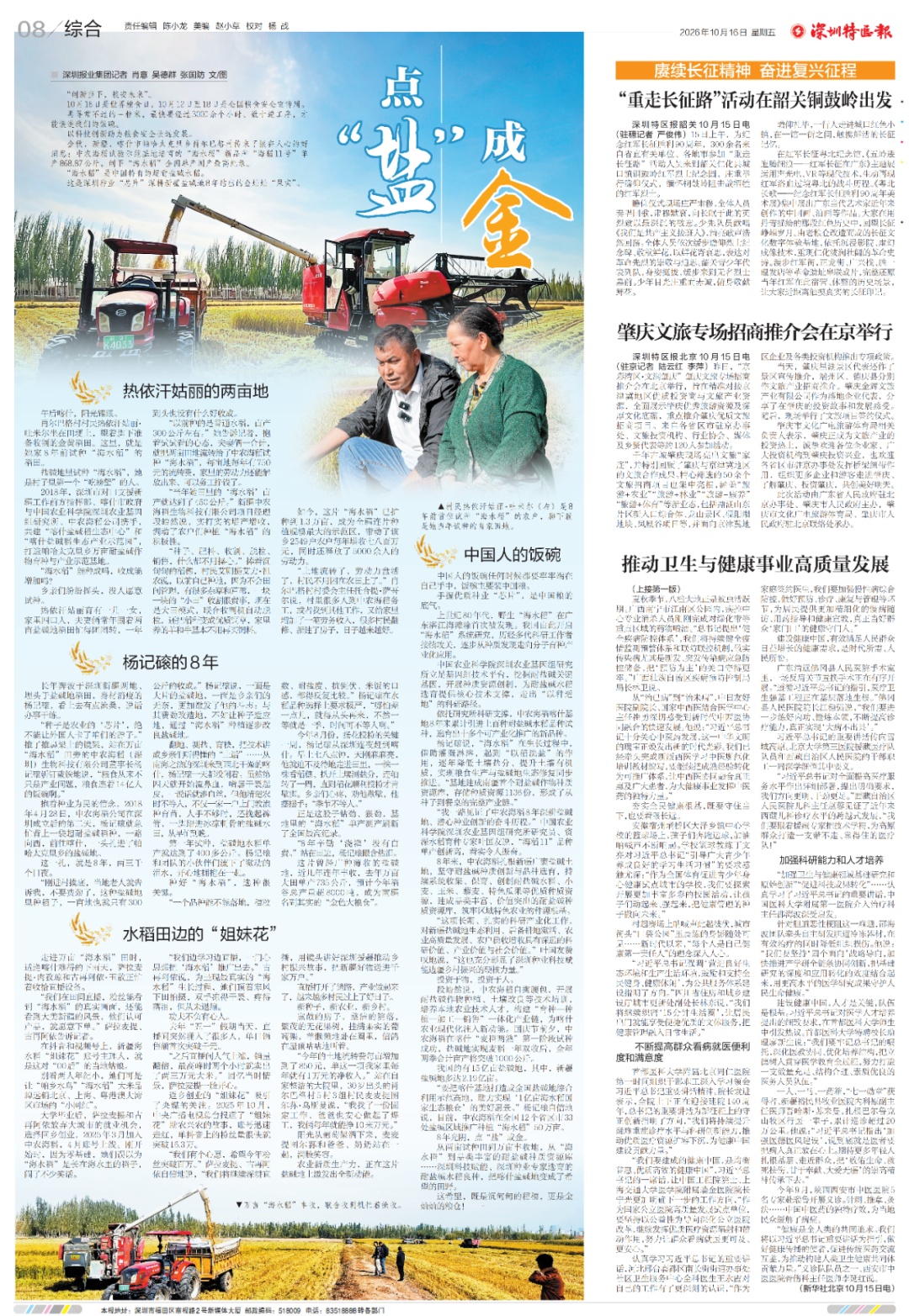 “海水稻”创下新纪录,这几个故事值得一看 “海水稻”创下新纪录,这几个故事值得一看