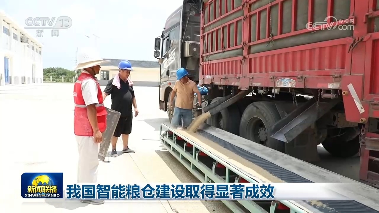 我国智能粮仓建设取得显著成效