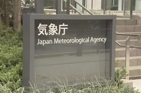 “出现误判” 日本气象厅发布9.9级地震速报后取消 “出现误判” 日本气象厅发布9.9级地震速报后取消