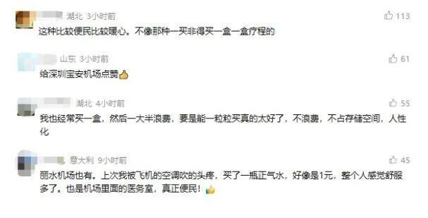 乘客在深圳机场买到“散装药”?网友:暖心! 乘客在深圳机场买到“散装药”?网友:暖心!