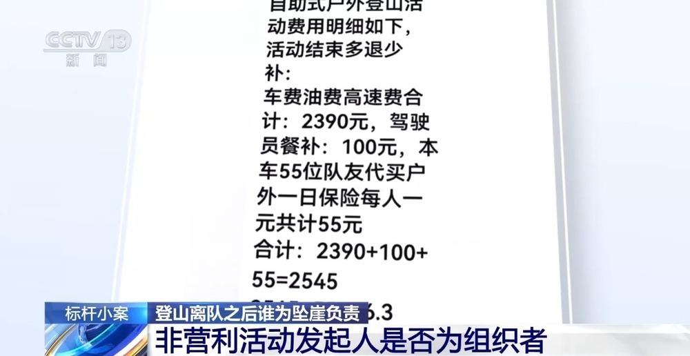 男子登山途中离队坠亡 家属索赔30万 法院判了 男子登山途中离队坠亡 家属索赔30万 法院判了