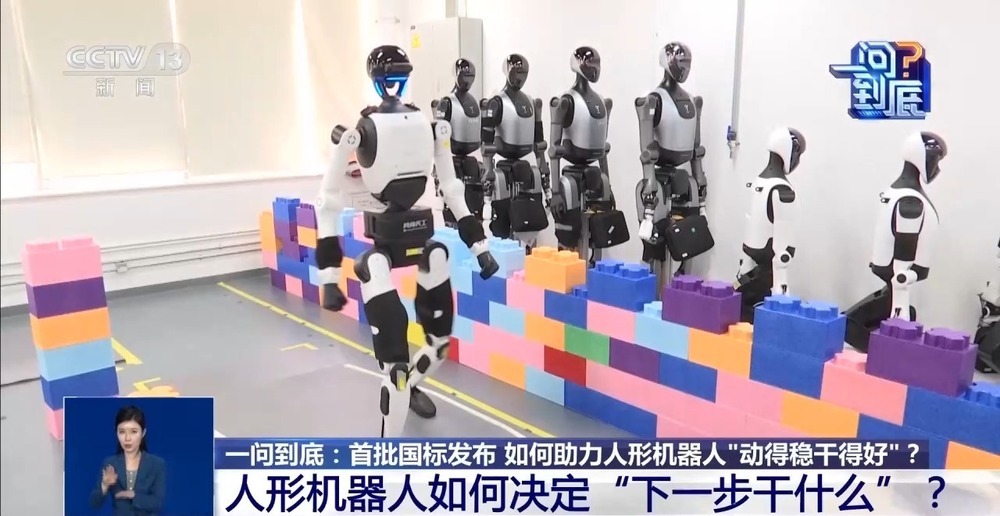 首批人形机器人国标来了!机器人如何“动得稳干得好”? 首批人形机器人国标来了!机器人如何“动得稳干得好”?