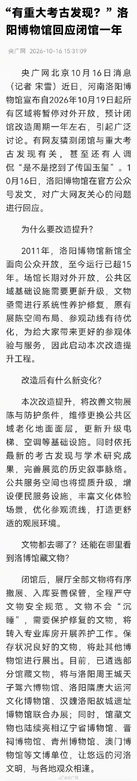 洛阳博物馆回应闭馆一年 洛阳博物馆回应闭馆一年